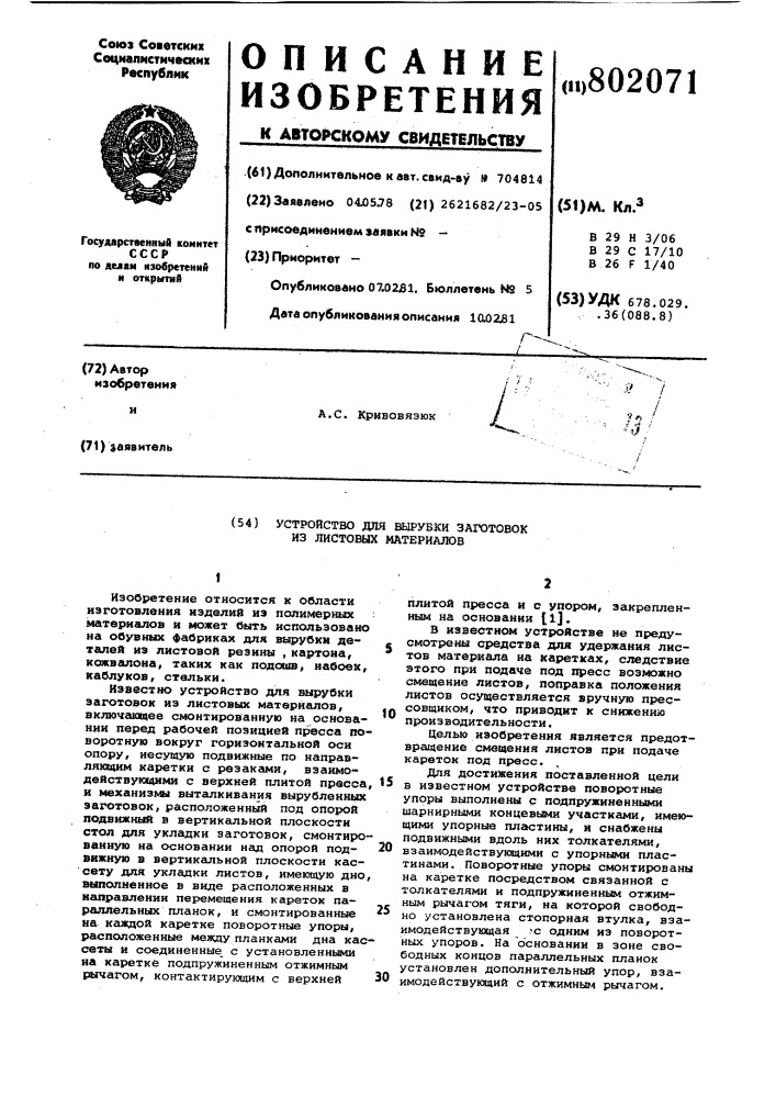 Устройство для вырубки заготовокиз листовых материалов (патент 802071)