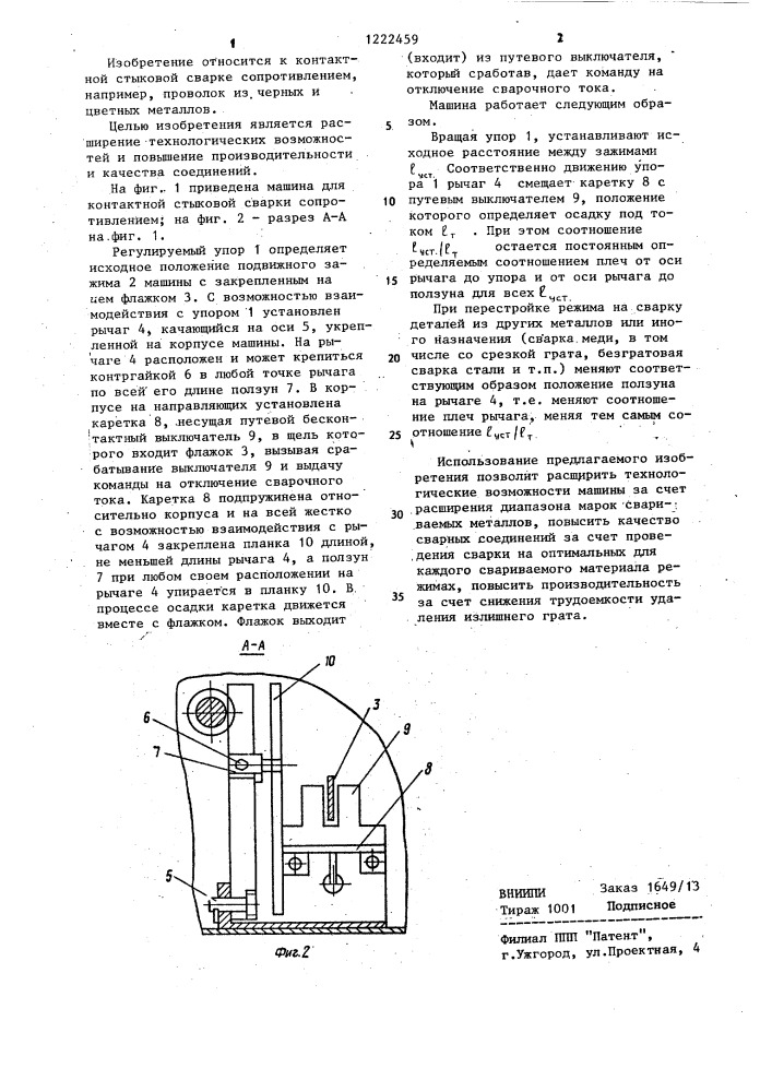 Машина для контактной стыковой сварки сопротивлением (патент 1222459)