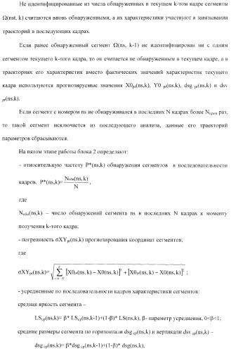 Способ ввода в эвм системы слежения информации об объекте наблюдения и устройство для его осуществления (варианты) (патент 2368952)