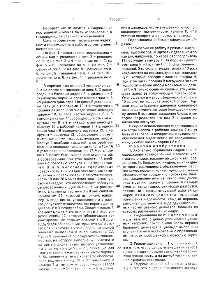 Аксиально-поршневая гидромашина (патент 1776877)