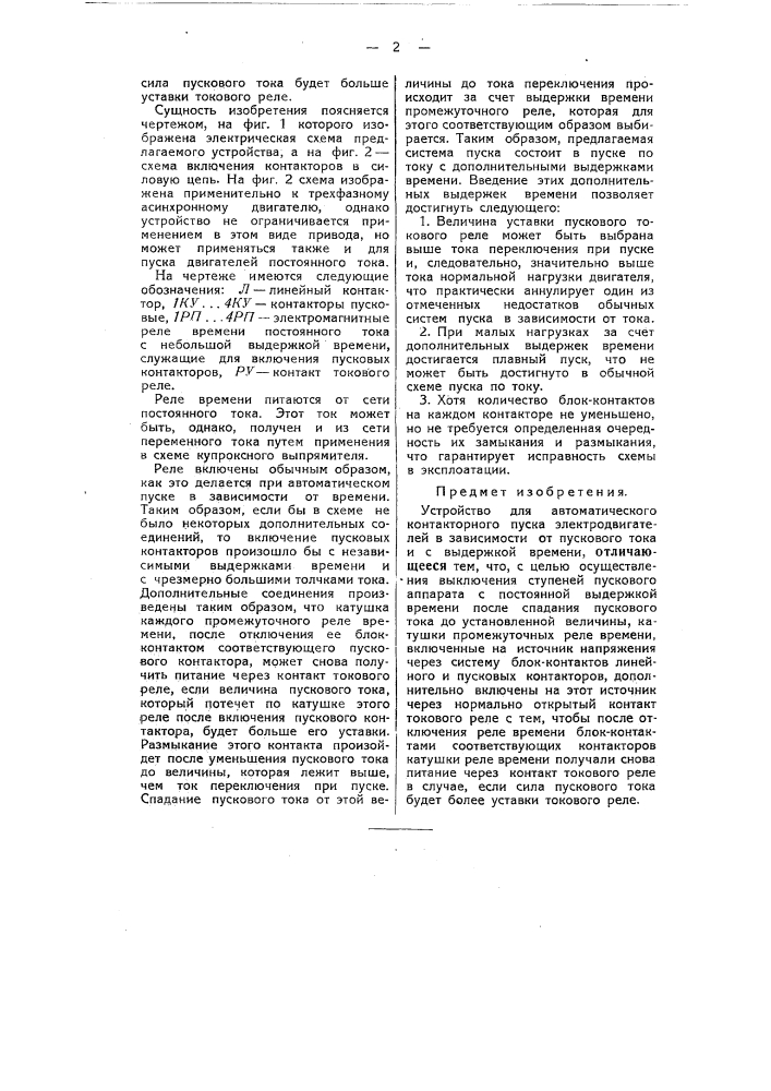 Устройство для автоматического контакторного пуска электродвигателей (патент 53841)