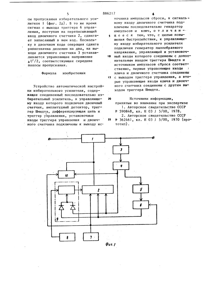 Устройство автоматической настройки избирательного усилителя (патент 886217)