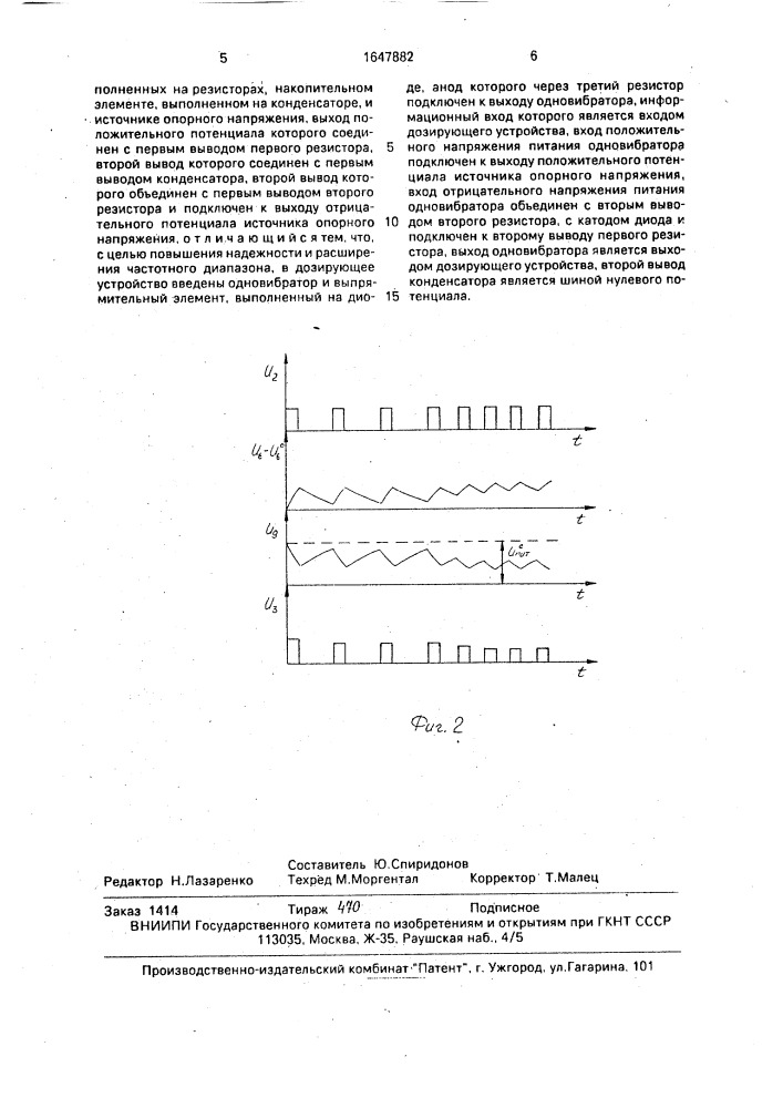 Преобразователь частоты в напряжение (патент 1647882)