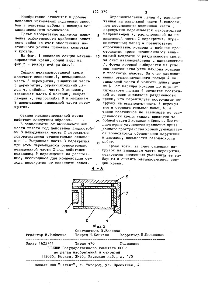 Секция механизированной крепи (патент 1221379)