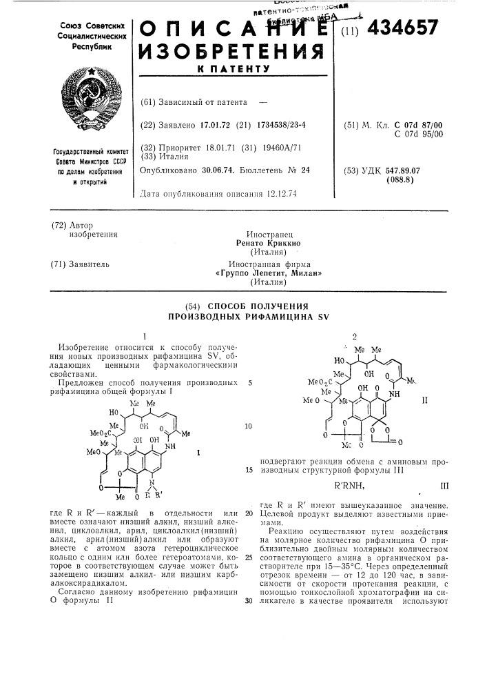 Способ получения производных рифамицина sv (патент 434657)