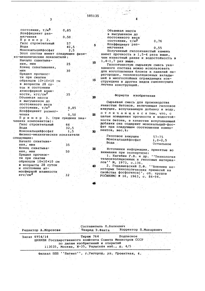 Сырьевая смесь для производства ячеистых бетонов (патент 585135)