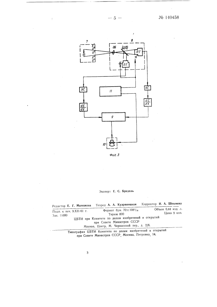 Устройство для автоматического вычерчивания изображений предметов с натуры (патент 140458)