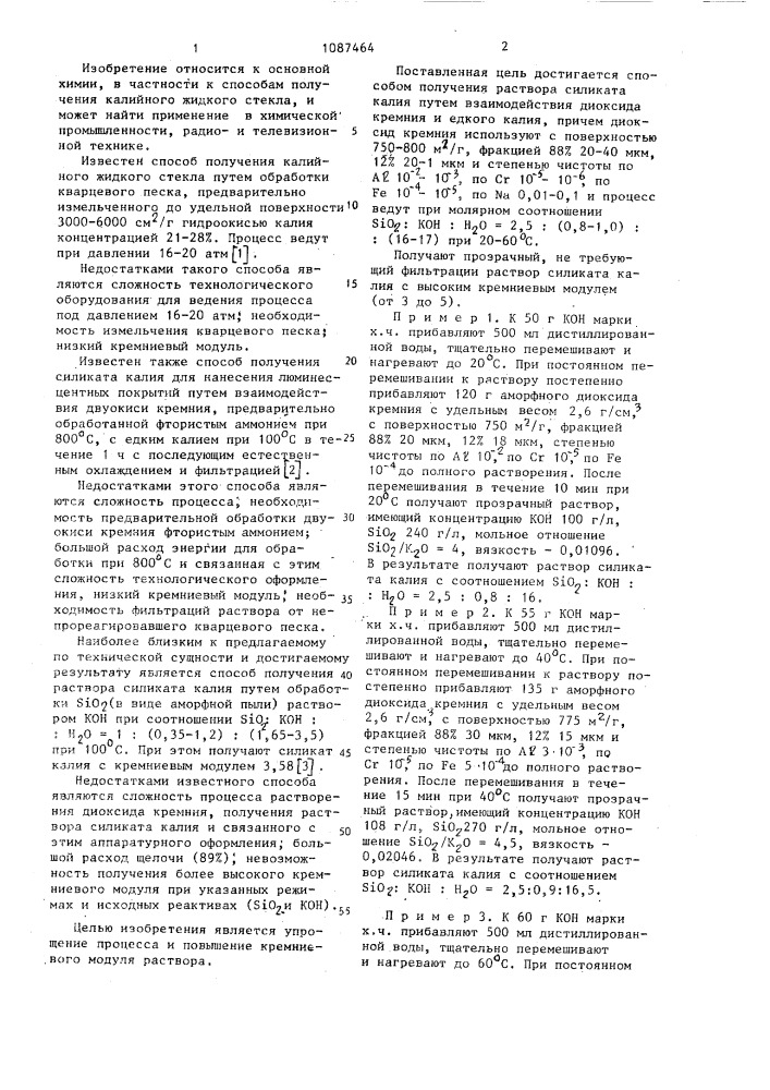 Способ получения раствора силиката калия (патент 1087464)