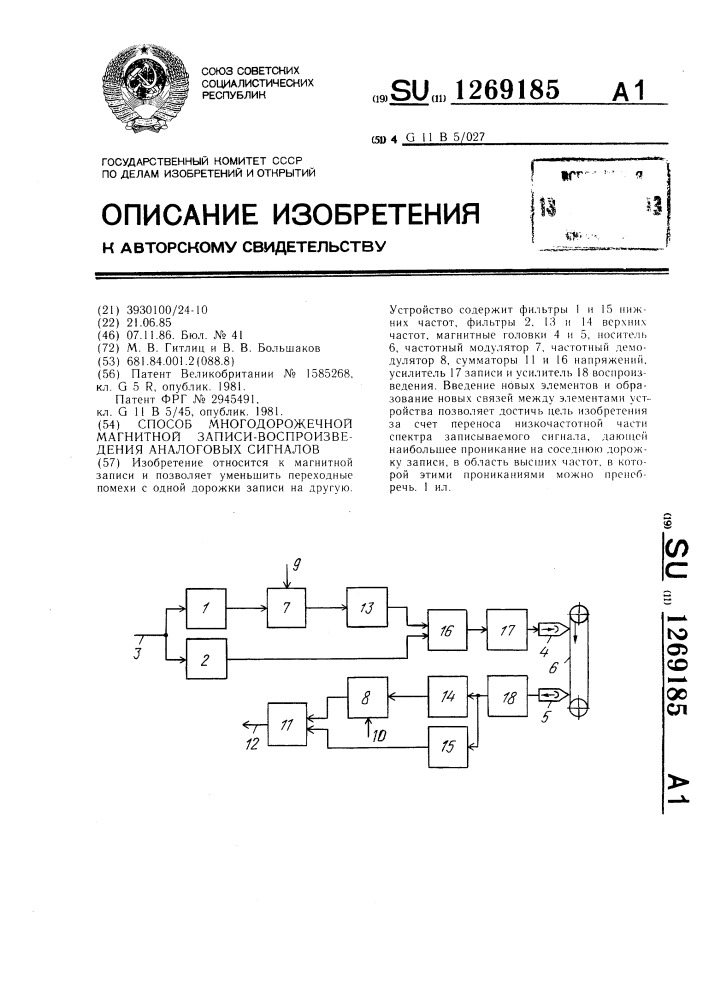 Способ многодорожечной магнитной записи-воспроизведения аналоговых сигналов (патент 1269185)