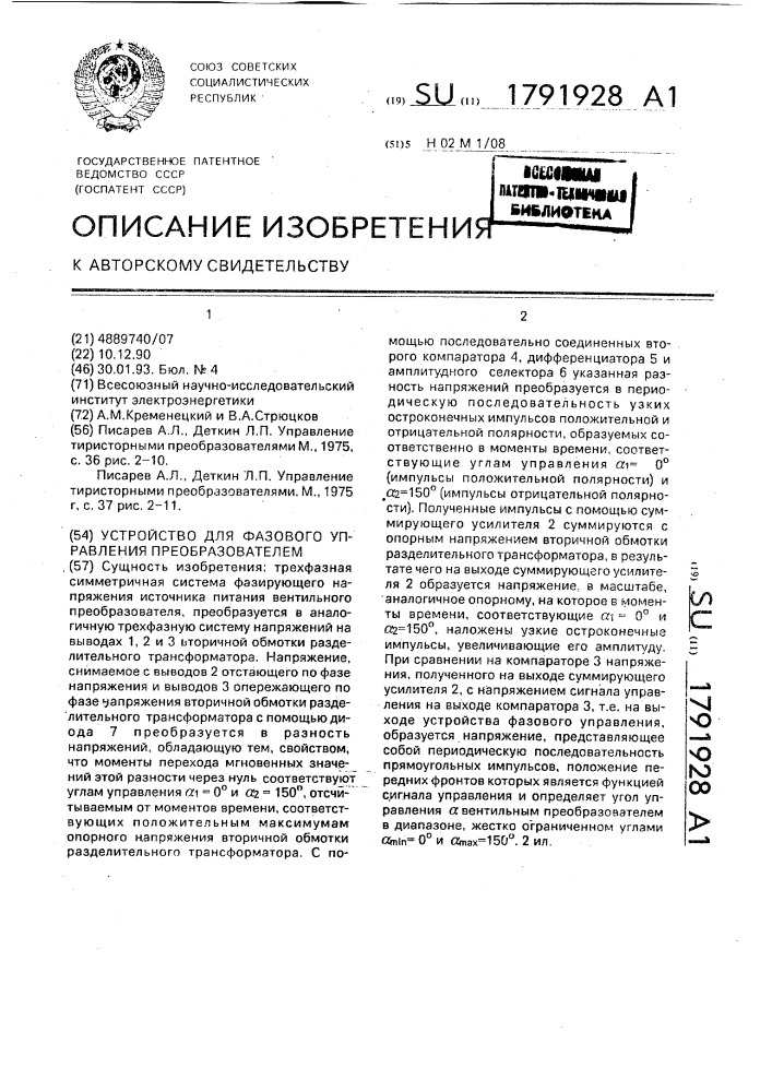 Устройство для фазового управления преобразователем (патент 1791928)