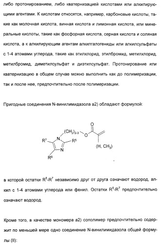 Применение анионных и катионных амфолитных сополимеров (патент 2407511)