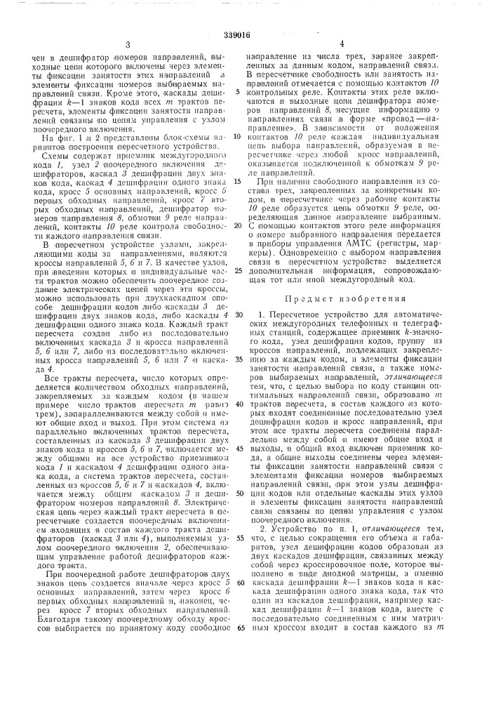 Патент ссср  339016 (патент 339016)