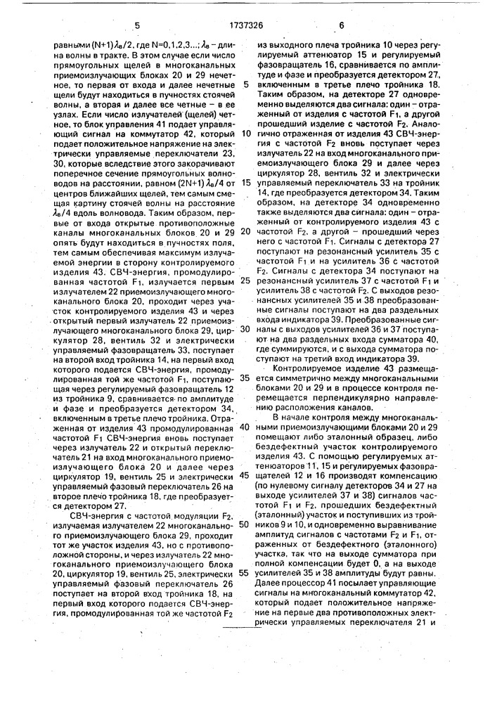 Устройство для контроля диэлектрических изделий (патент 1737326)