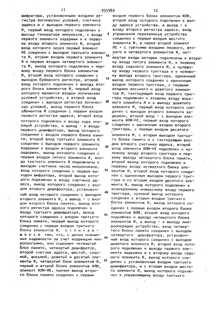 Микропрограммное устройство управления (патент 935960)