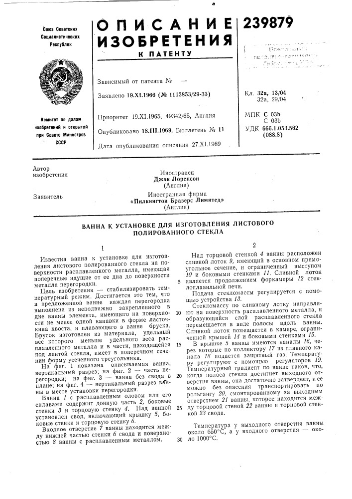 Ванна к установке для изготовления листового полированного стекла (патент 239879)