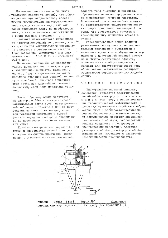 Электровибромассажный аппарат (патент 1296163)