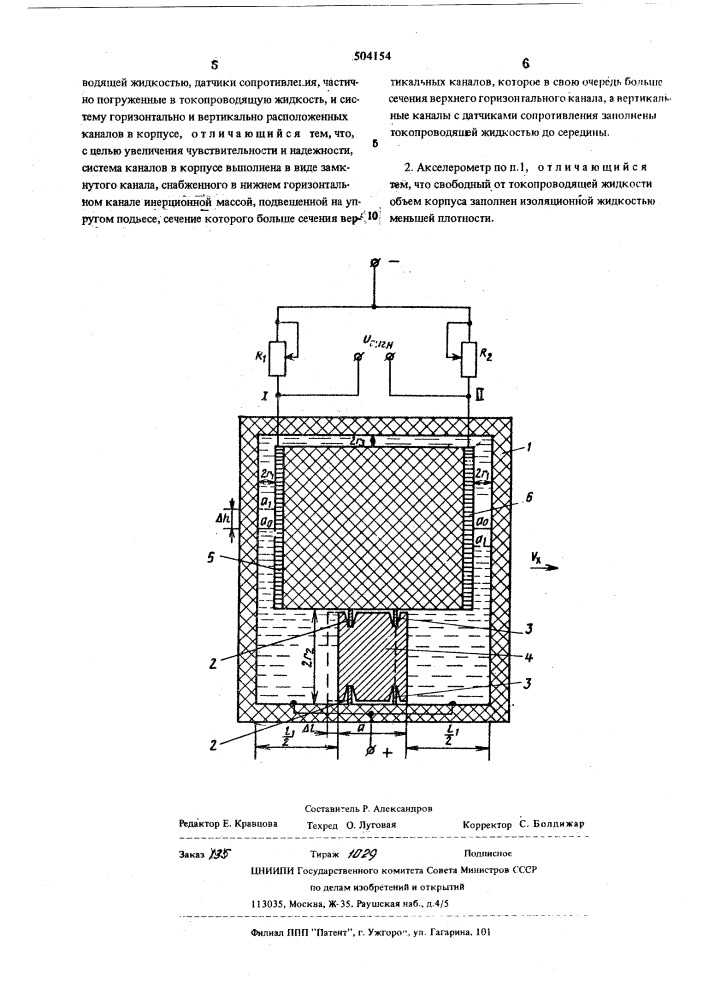 Горизонтальный акселерометр (патент 504154)