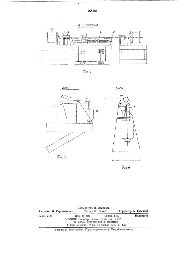 Установка для сборки и сварки продольных швов полотнищ (патент 768584)