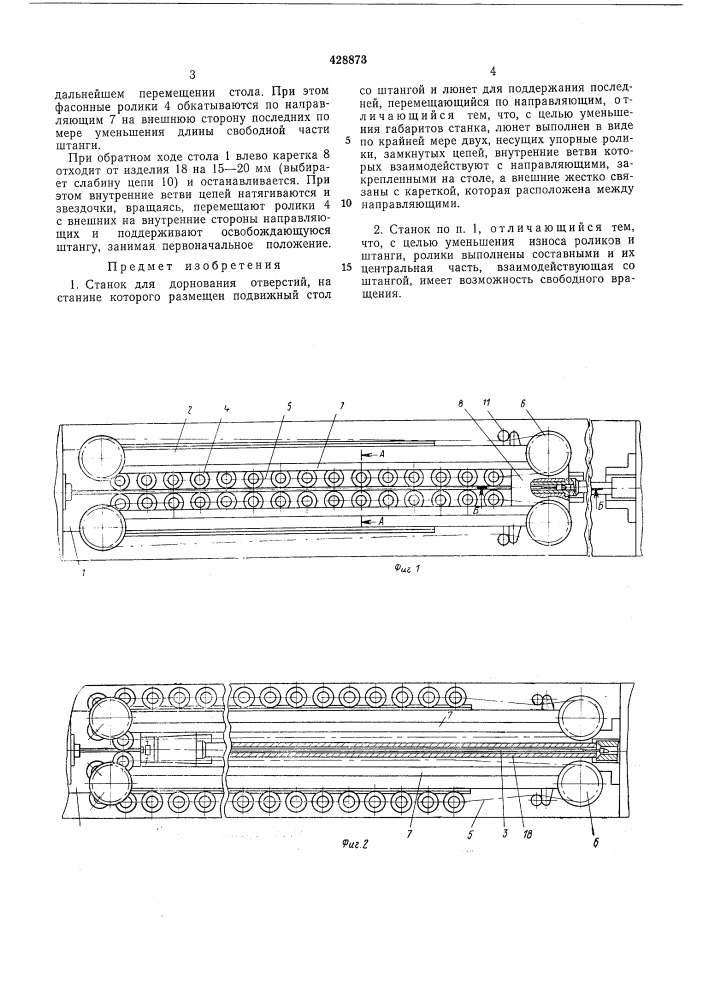 Станок для дорнования отверстий (патент 428873)