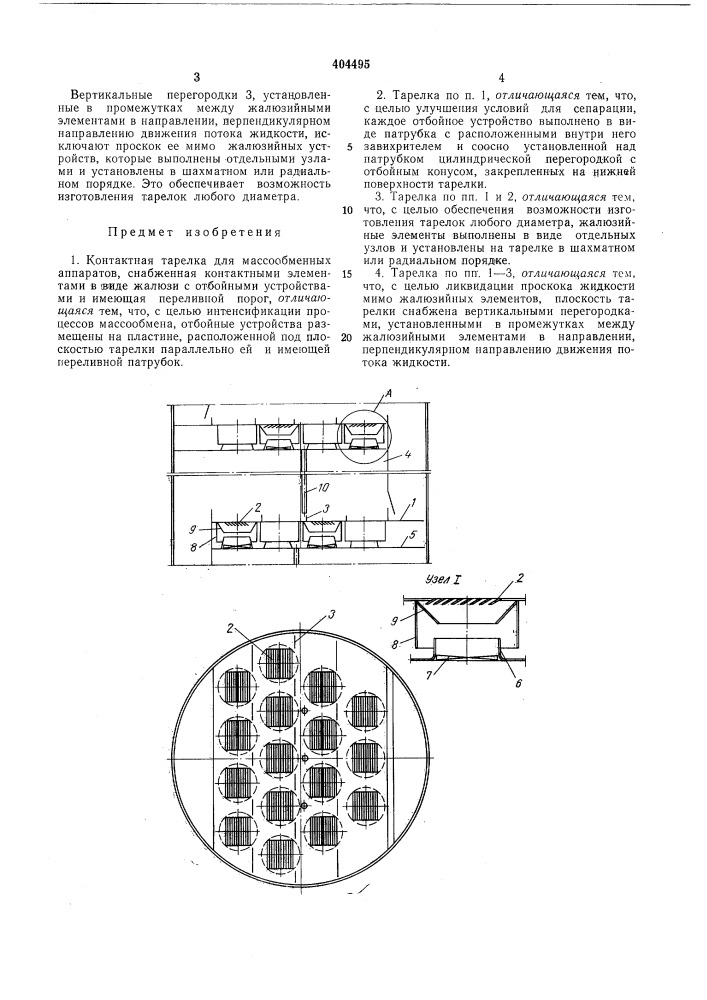 Патент ссср  404495 (патент 404495)