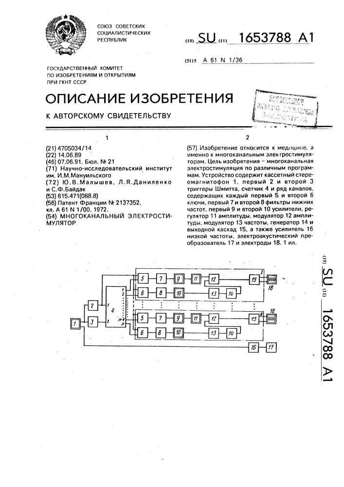 Многоканальный электростимулятор (патент 1653788)