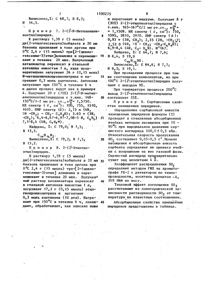 Замещенные пиридины в качестве абсорбентов сернистого ангидрида и способ их получения (патент 1100275)