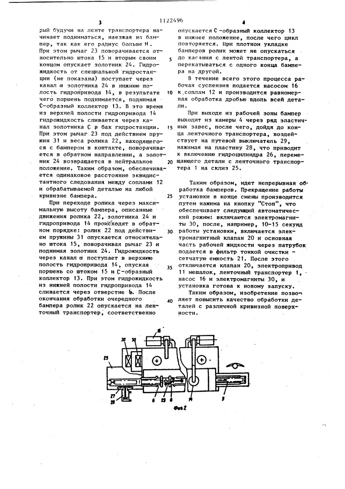 Установка для гидроабразивной обработки деталей (патент 1122496)