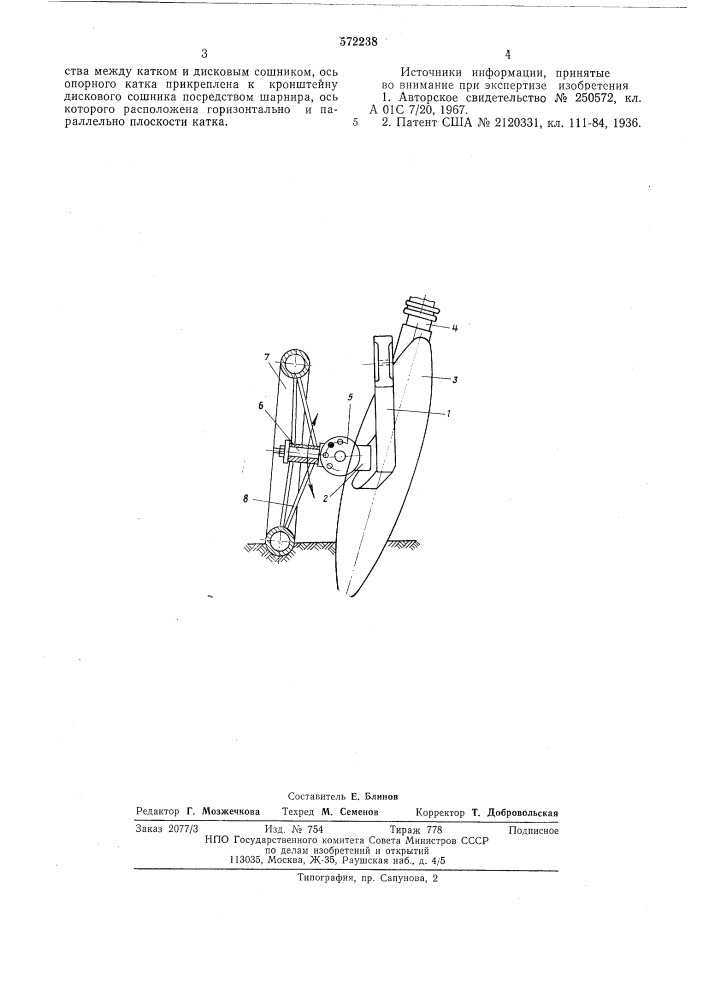 Высевающее устройство (патент 572238)