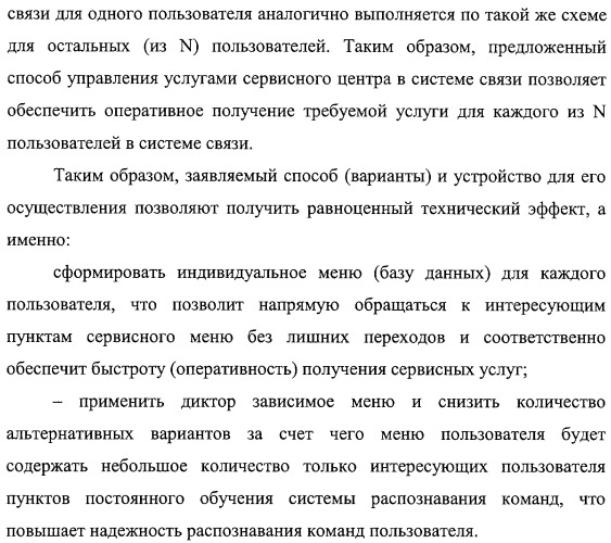 Способ управления услугами сервисного центра в системе связи (варианты) и устройство для его осуществления (патент 2316145)