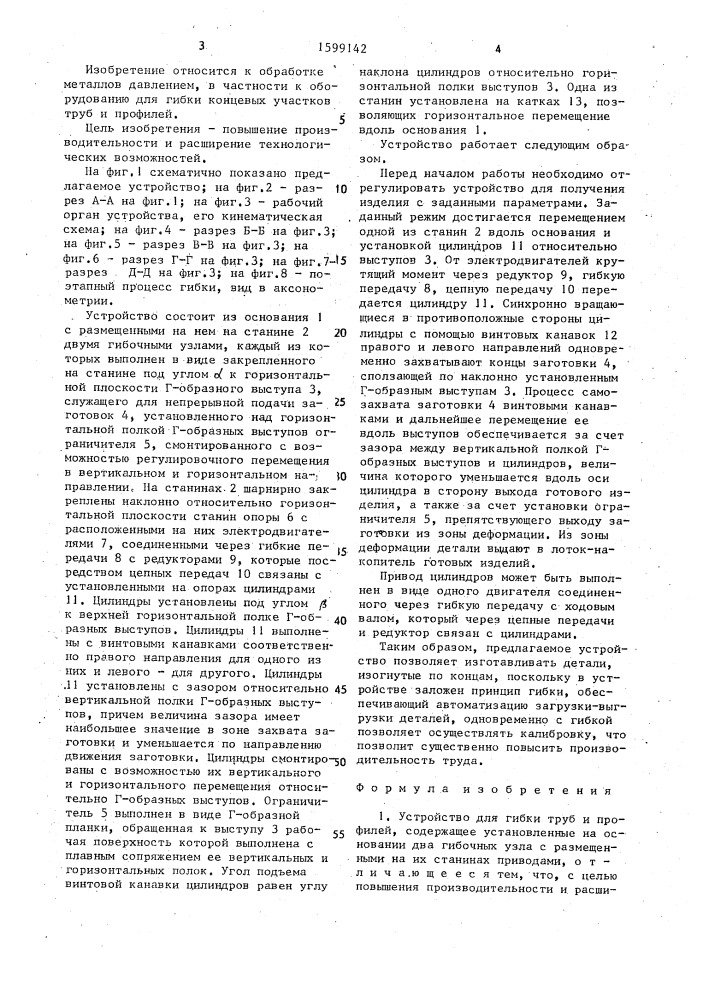 Устройство для гибки труб и профилей (патент 1599142)