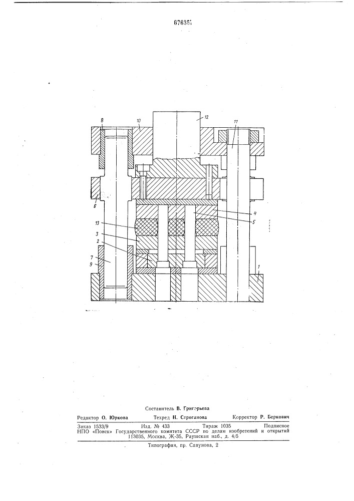 Штамп для обработки листового материала (патент 676357)