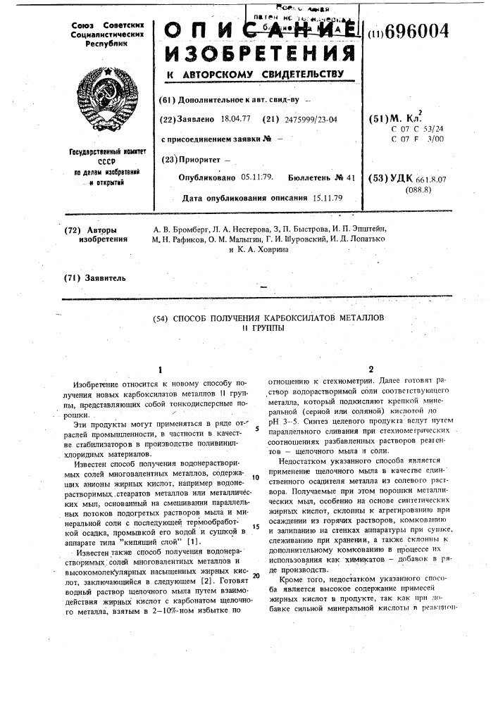 Способ получения карбоксилатов металлов п группы (патент 696004)