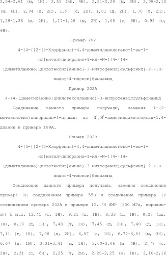 Селективные к bcl-2 агенты, вызывающие апоптоз, для лечения рака и иммунных заболеваний (патент 2497822)