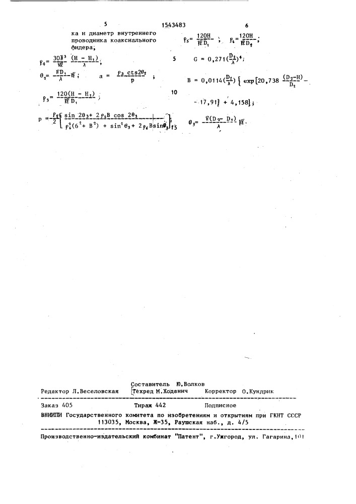 Дисковая микрополосковая антенна (патент 1543483)