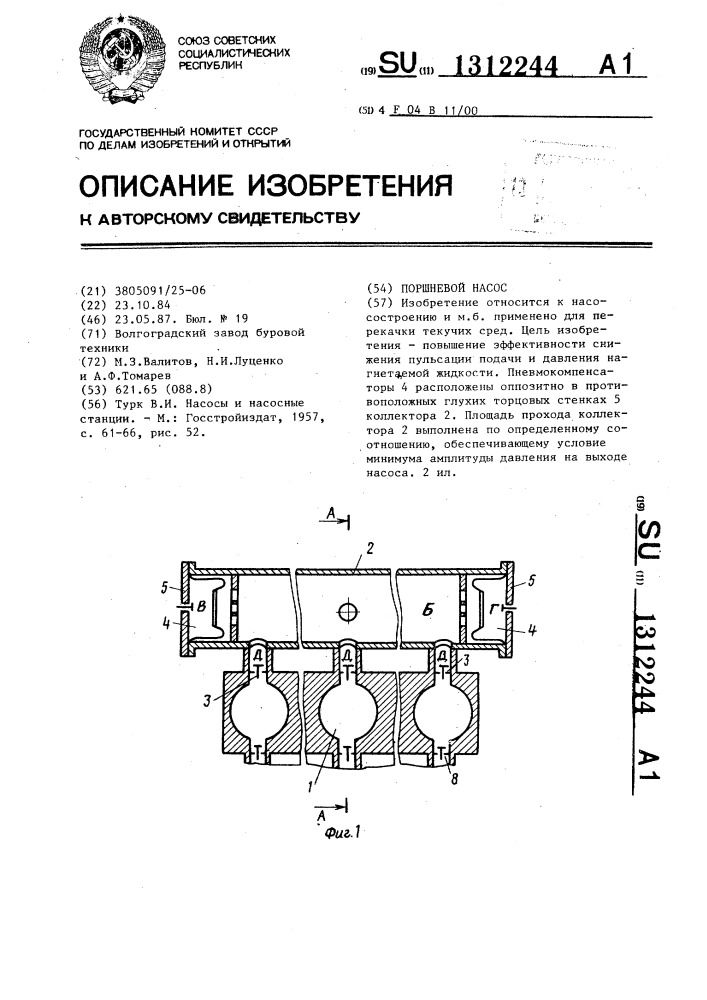 Поршневой насос (патент 1312244)