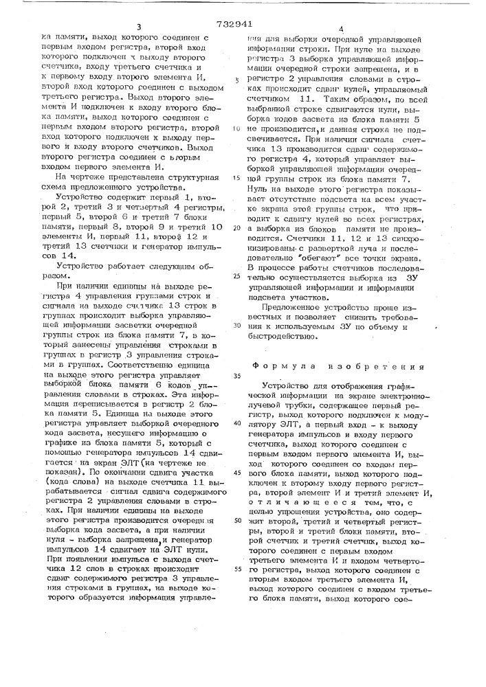 Устройство для отображения графической информации на экране электронно-лучевой трубки (патент 732941)