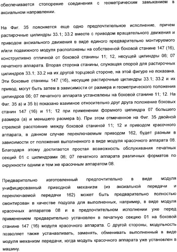 Устройство для установки цилиндра на опоры, печатная секция и способ регулирования включения натиска (патент 2362683)