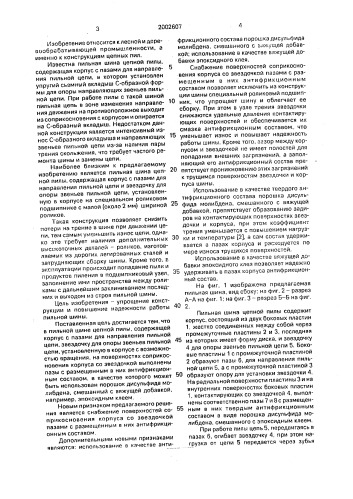 Пильная шина цепной пилы (патент 2002607)