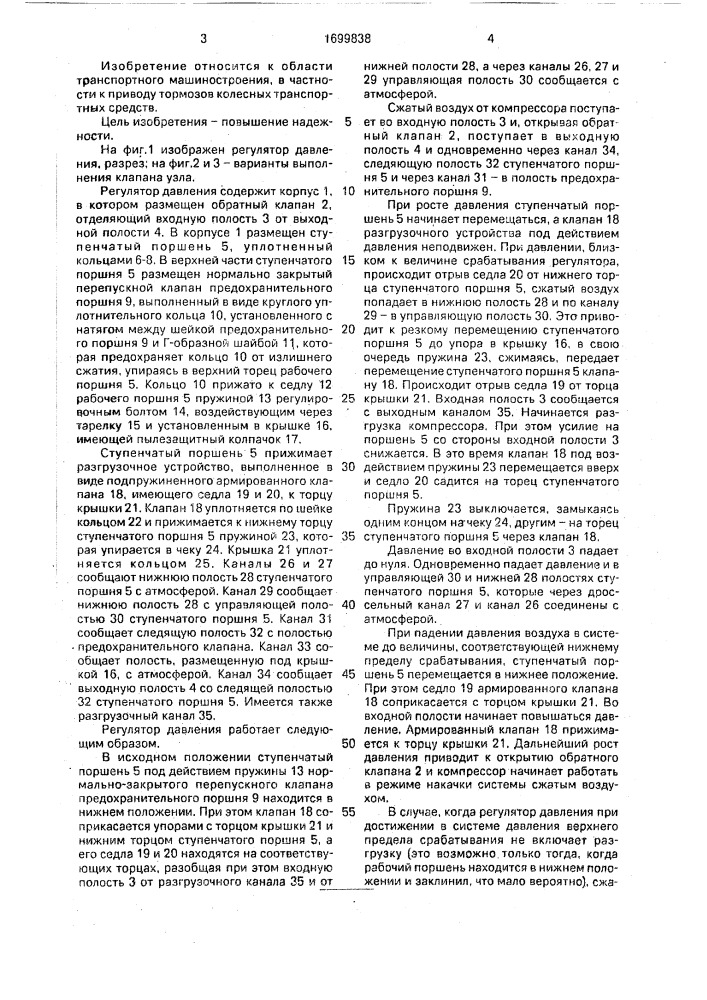 Регулятор давления (патент 1699838)