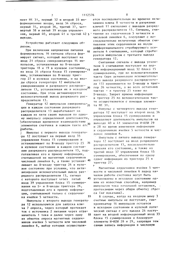 Счетчик импульсов (патент 1112576)