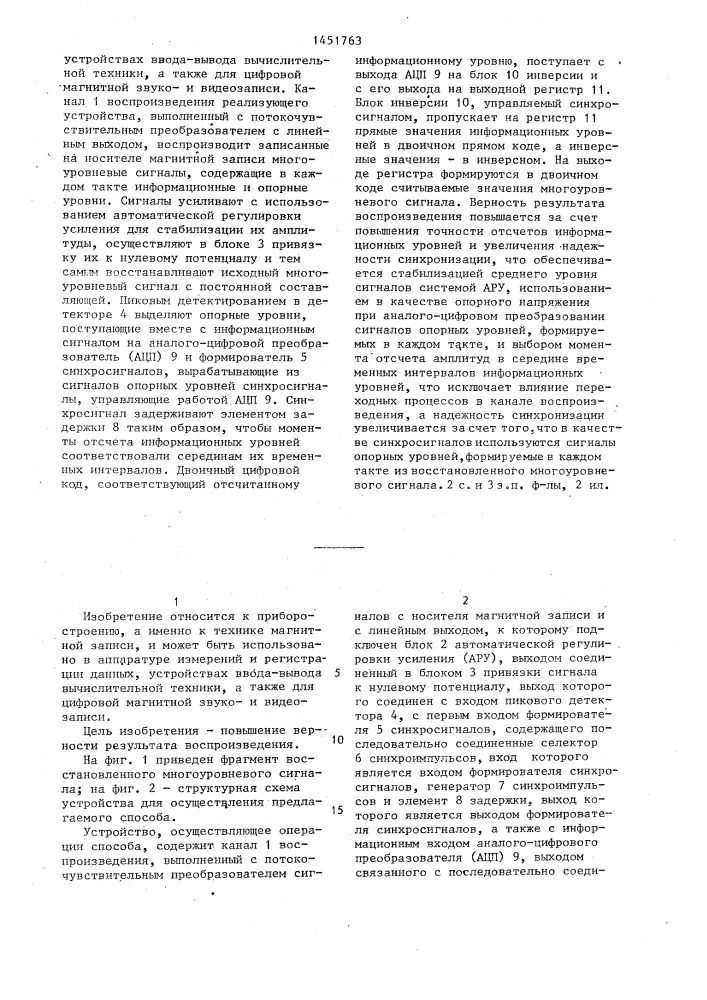 Способ воспроизведения многоуровневых сигналов цифровой информации и устройство для его осуществления (патент 1451763)