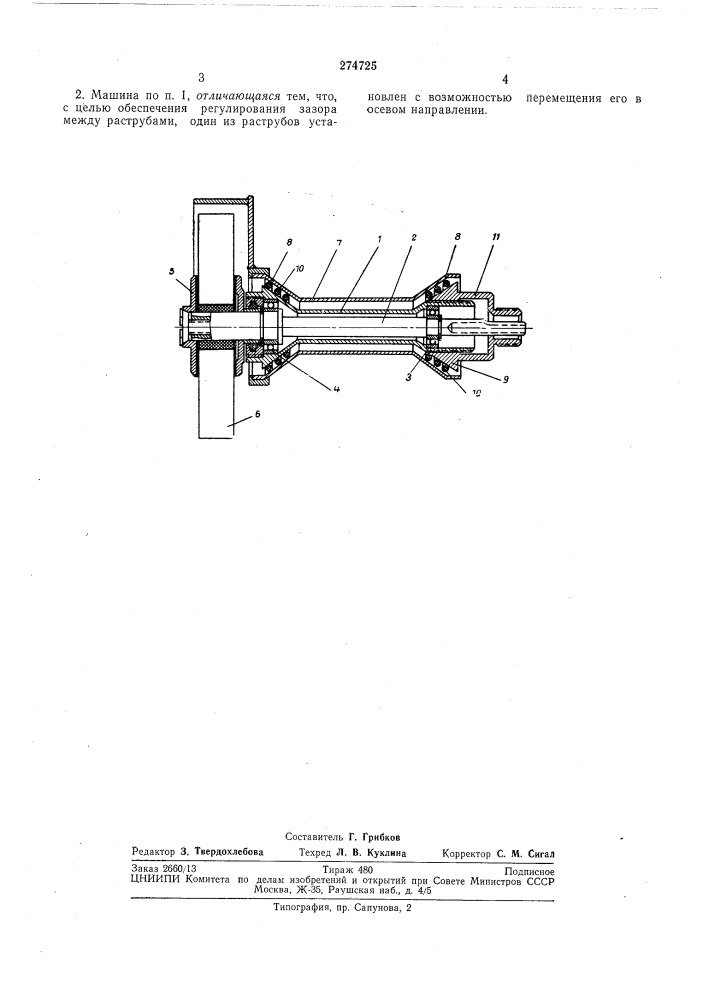 Виброизолированная ручная машина (патент 274725)