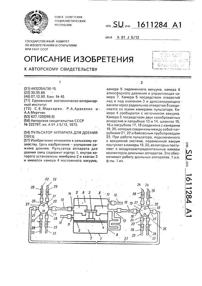 Пульсатор аппарата для доения овец (патент 1611284)