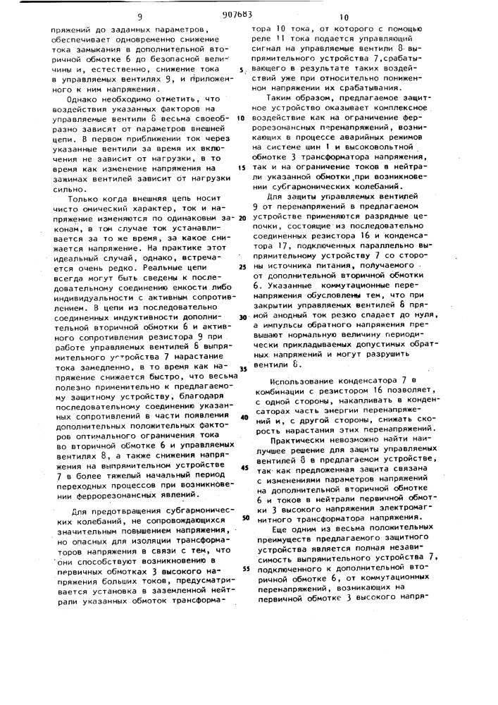 Устройство для заземления нейтрали трансформатора (патент 907683)