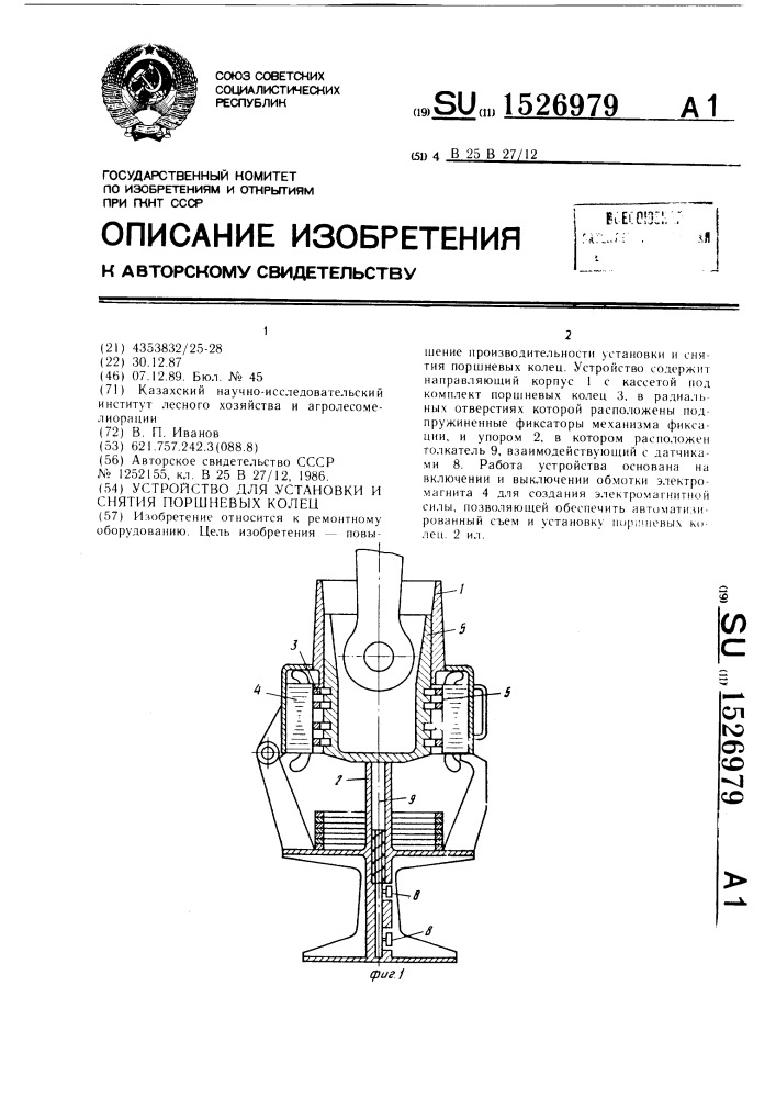 Устройство для установки и снятия поршневых колец (патент 1526979)