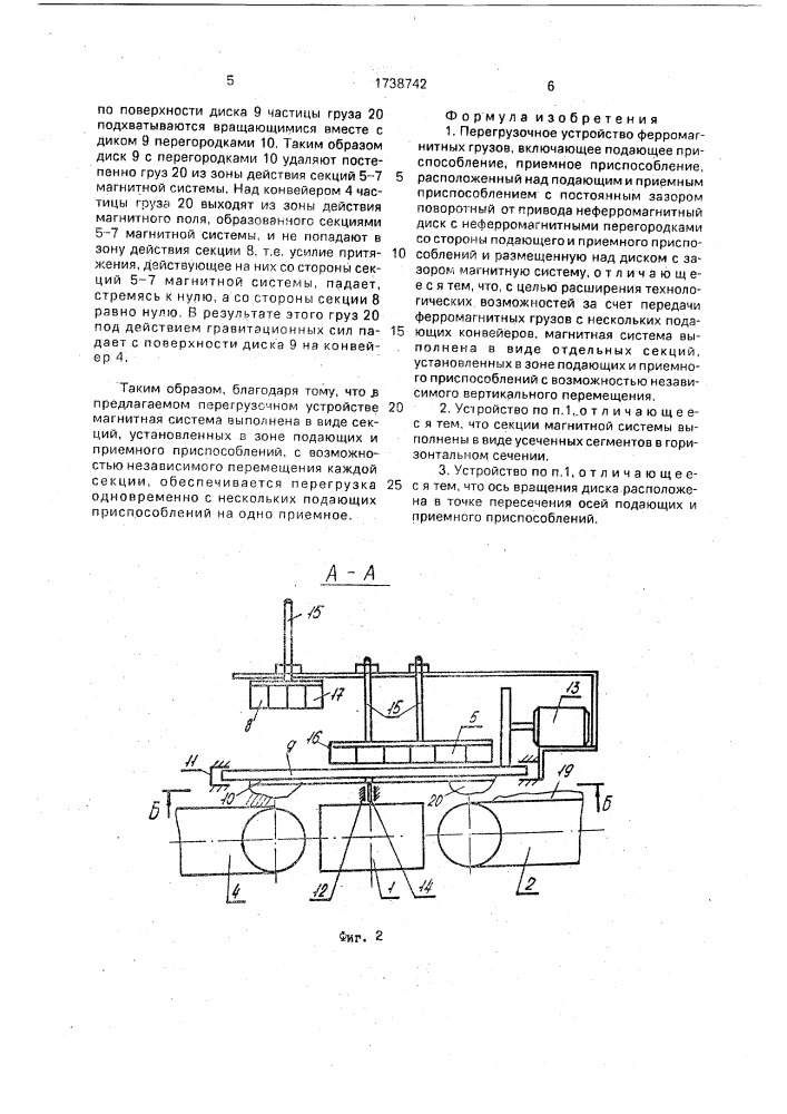 Перегрузочное устройство ферромагнитных грузов (патент 1738742)