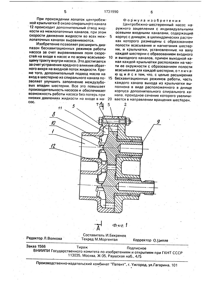 Центробежно-шестеренный насос наружного зацепления (патент 1731990)