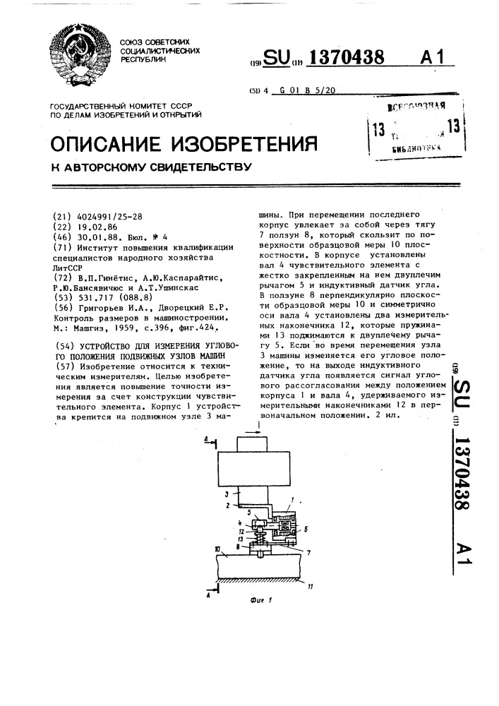 Устройство для измерения углового положения подвижных узлов машин (патент 1370438)