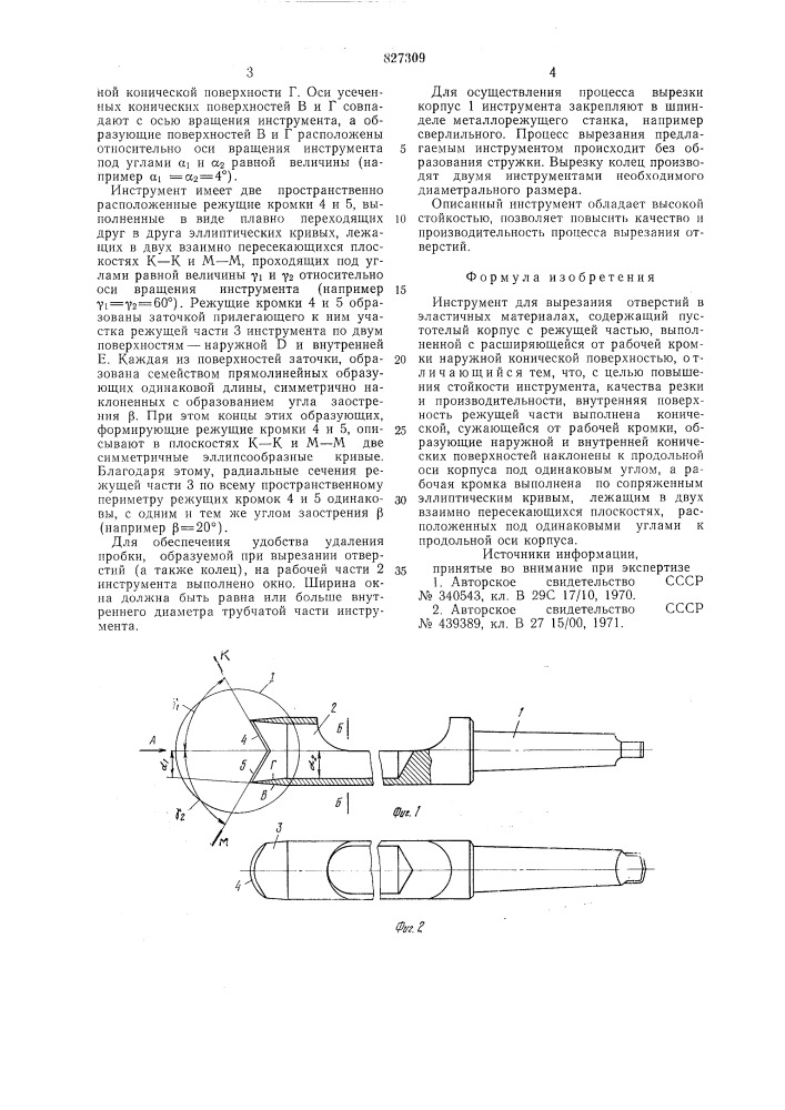 Инструмент для вырезания отверстий (патент 827309)