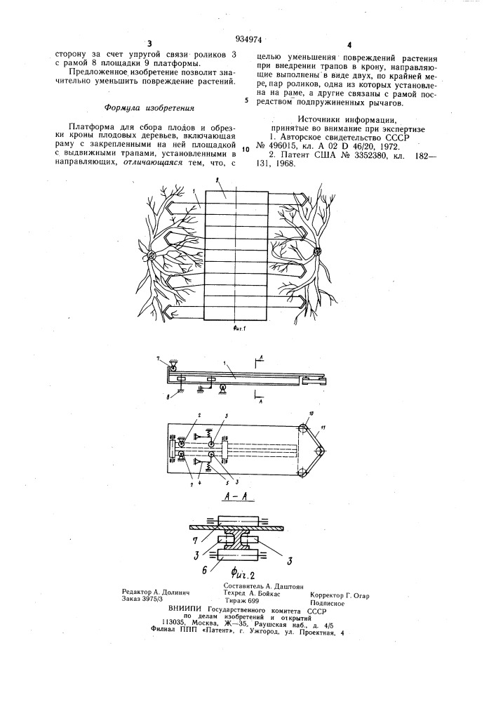 Платформа для сбора плодов и обрезки кроны плодовых деревьев (патент 934974)